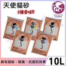 寵物天使貓砂 迅速凝結 低粉塵 除臭 5種香味 10L (5.5kg), 1個, 大球砂-尤加利