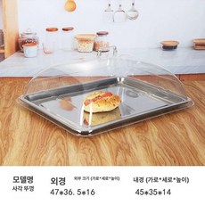 투명 음식 덮개 베이커리 반찬 아크릴 사각뚜껑 접시 원형, 47.5Lx36.5Wx16H, 1개