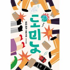 도미노 (비채), -