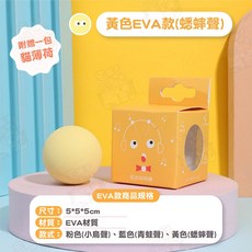 (宅鋪子) 發聲引力逗貓球玩具, 1個, 黃色EVA款(蟋蟀聲)