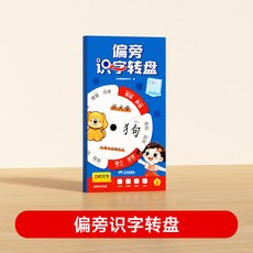 椰子圖書 偏旁識字轉盤幼小銜接套裝，幼兒園早教啟蒙認字卡，看圖識字學前必備，2件9.8折, 偏旁識字轉盤