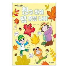 개암나무 친구 하기 딱 좋은 나이 (마스크제공)