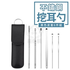 不鏽鋼挖耳勺 專業清潔耳朵六件組, 1個, 黑色皮套組