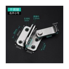 不鏽鋼門扣, 小號加厚款右開門扣, 1個