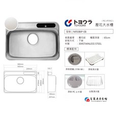 TOYOURA N950BIP-EB 靜音 304不鏽鋼壓花大水槽, 1個, N950BIP-EB 日本原裝壓花大水槽
