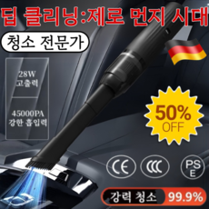 [초저가]독일 휴대용 무선 핸드헬드 차량 및 가정 겸용 강력 흡입 청소기 무선 차량용 미니 청소기 차량용 청소기 구매1위, OPP 봉지 컬러 박스, 화이트*2 (2026년 신상)