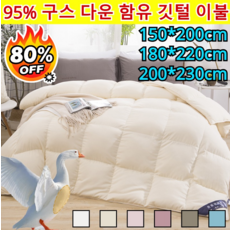 1/1+1[할로 이벤트]A급 원단 거위털 이불 95% 구스 다운 함유 깃털 이불 5성급 호텔 이불, [1] 마린블루
