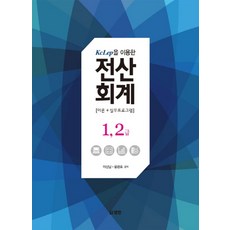 KcLep을 이용한전산회계 1 2급, 범한