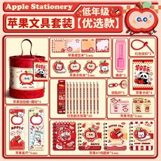 新款蘋果抱抱桶文具套裝小學生獎勵小禮品男孩女孩高顏值生日禮物, 1個, 文具190低年級蘋果抱抱桶-優選:如图