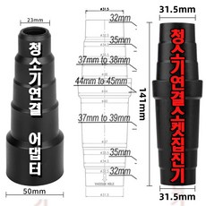 2종 2in1 집진기 어댑터 집진기 호스연결 집진 본체연결 어뎁터 아답터 버터 청소기 호스 연결 연장 집진 어댑터 청소기 봉 호스 카처 흡입 노즐 헤드 틈새 툴, 1세트, 2in1 연결