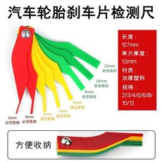 汽車剎車片檢測尺 厚度尺 磨損測量儀 汽保工具 塞尺檢測儀, 1個, 加硬款剎車片檢測尺【1套】
