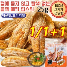 1/1+1 25g 구운 황조기 바삭한 굴비 바삭한 튀김어포 대용량 튀김어포 스낵 독립 포장, [25g+25g]오리지널+매운맛