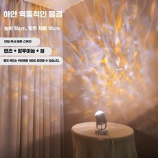 물결 조명 움직이는 침실 파도 오로라 무드등 거실