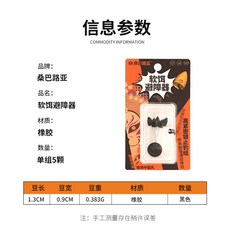 桑巴路亞 軟餌避障器, 1個, 桑巴軟餌避障器