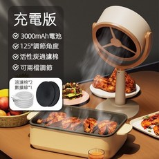 台灣8H出貨 新款桌面油煙機 低音降噪 檔位可調 強吸力迷你可水洗抽油煙機 小巧不佔地 火鍋烤肉抽油煙機, 桌面油煙機-充電款