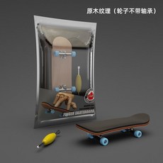 專業手指滑板 五層楓木合金軸承輪, 1個, 原木紋理(袋裝+輪子不帶軸承)