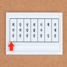 미제이 상태 안내 표지판 화살표안내판