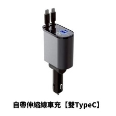 自帶伸縮線雙Type-C車用充電器，180度旋轉車載充電器，雙口快充, 黑色, 【雙TypeC】自帶伸縮線車充