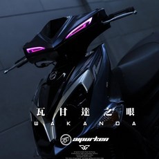 星爵 瓦甘達日行燈 瓦甘達之眼 霧燈 LED 七彩 單色 前方向燈 JETS SR SL 艾普光 媚眼, 1個, JETS/SR/SL 瓦甘達日行燈