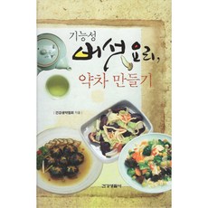 기능성 버섯요리 약차만들기, 건강생활사, 건강생약협회