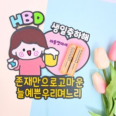 며느리생일토퍼 시부모님 생일축하 가족생일 선물 파티 케이크토퍼