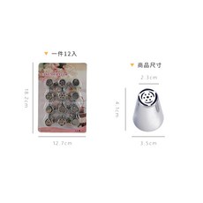 麥焙 立體花裱花嘴12入組 不銹鋼擠花嘴 裱花工具, 1個, 立體裱花嘴一組12入