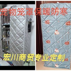 籠罩 罩衣 定做各種尺寸防寒防雨保暖加厚加棉罩 寵物籠防雨防寒保暖罩耐用, 1個