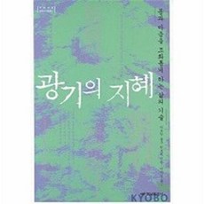 광기의 지혜: 몸과 마음을 조화롭게 하는 삶의 기술, 하남출판사, 타르탕 툴구 린포체 저/박지명 역