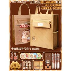 卡皮巴拉文具套裝全套大禮包痛包紮包材料包學生開學學習用品禮物, 卡皮巴拉補習袋基礎包, 1個
