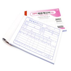 몽키 고급 세금계산서 세금계산서철