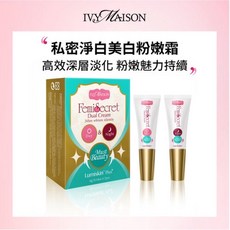 艾葳 Ivy Maison FemiSecret 雙效粉嫩霜, 8ml, 8ml