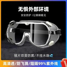 防護眼鏡 護目鏡 防飛濺 防塵防風眼鏡 雙面防霧抗衝擊 寬鏡框設計, 1個, 升級版3.0防風/防衝擊,買二送三【5副】近視可用