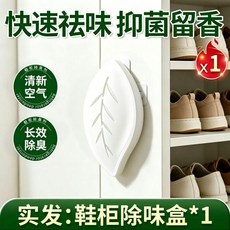 鞋櫃除味盒 升級除味盒 7入裝 快速除味 抑菌留香, 1個, 升級除味盒1個裝小巧不佔地開膜長效散香