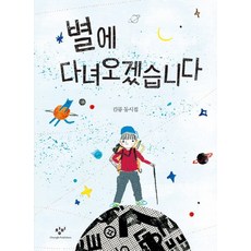 我會去趟星星：金隆童詩集, 創批, 請參考詳細說明