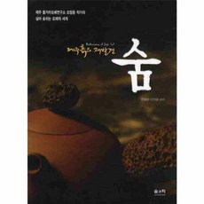 제주흙의 재발견 숨, 솔과학, 김재광,오창윤 공저
