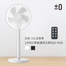 ±0 正負零 12吋DC節能遙控立扇 XQS-Y620