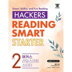 해커스 리딩 스마트 스타터 Hackers Reading Smart Starter Level 2 (26년), 영어영역