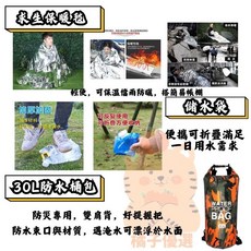 成人防災包-完整款，含防水桶背包、便攜雨衣、儲水袋、醫療用品袋、求生保暖毯等多種應急用品, 2025防災聚急避難包【成人款】迷彩橙, 1個