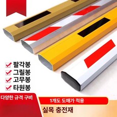 바운드 안전봉 차량진입판 기본 높이제한, 기본 모델명/품번, 팔각봉 8.5x4.5 (3m)