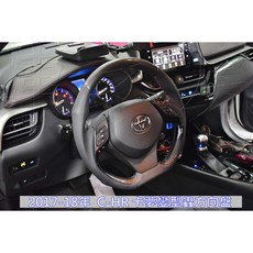 車之房 TOYOTA 2017-18年 C-HR 水轉卡夢變型蟲方向盤，提升內裝質感與駕駛樂趣, 1個
