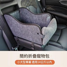 車載寵物窩專用前排座椅, 深灰特惠, 1套