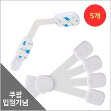 3M 무타공 유아안전 잠금장치 서랍잠금장치, 5개
