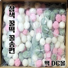 (떡DC몰) 삼색꿀떡 달콤꿀떡 (20g100알) 2kg 선물용 자연해동떡 아이들간식떡 선물용 행사떡, 1박스