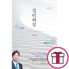 섭리하심 - 규장 김다위 + 말씀카드 5종 세트 증정, 단품