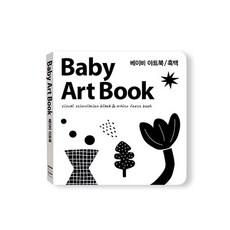 베이비 아트북: 흑백, 바바북스, 바바할미(저), 상세내용 참조