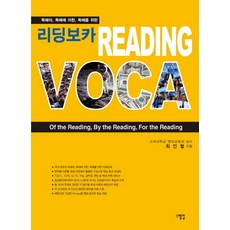 Stepup 為讀解 依讀解 創讀解的閱讀詞彙 Reading voca, 詳見內文