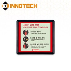 소화기사용방법 축광 보조표지 K400-1~13 148X143mm(3EA 1SET), 흑색 K400-6, 1세트
