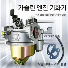 캬브레터 기화기 엔진 카브레타 카브레터 벌초기 카뷰레터 예초기 캬브레타 예초기부품 캬브레이터, SPD-168/170F 카뷰레터 5개(정품)