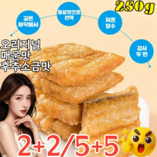 2+2/5+5 고단백 즉석 갈치 스낵 북어포 청정 중자 튀기지않은 즉석 갈치 스넥 최상품 황태절단포 자연건조 황태포 북어포 매운맛 /후추소금맛, [특가] 오리지널맛*4+고수매운맛*4