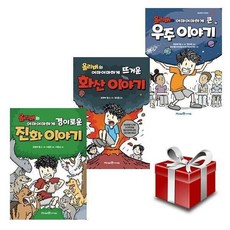 [전집] 열 살부터 시작하는 지구과학 1~3권, 미래엔아이세움(전집)